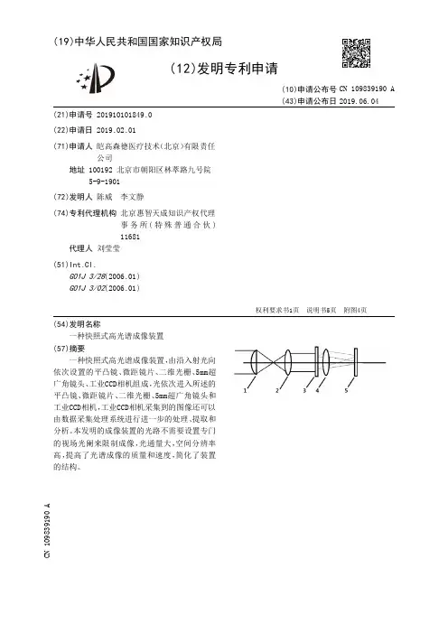【CN109839190A】一种快照式高光谱成像装置【专利】