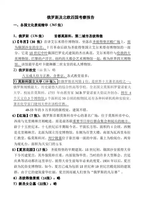 俄罗斯及北欧四国考察情况报告