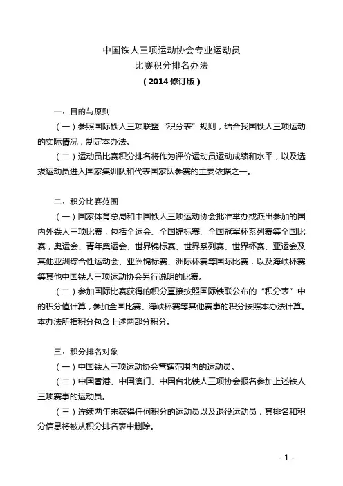 铁人三项运动员比赛积分实施办法
