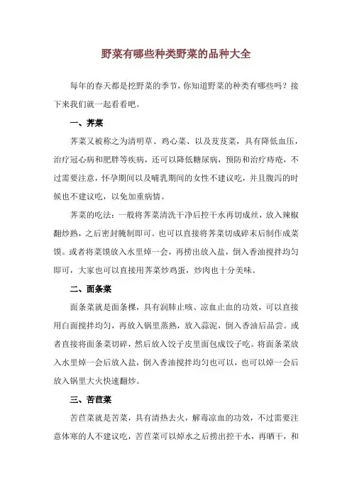野菜有哪些种类 野菜的品种大全