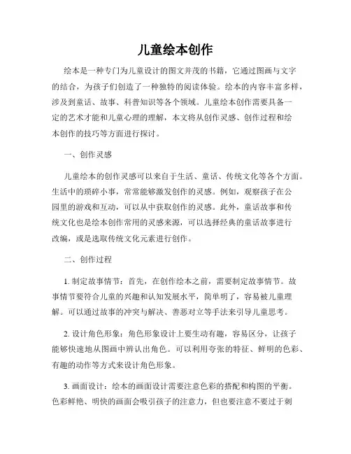 儿童绘本创作