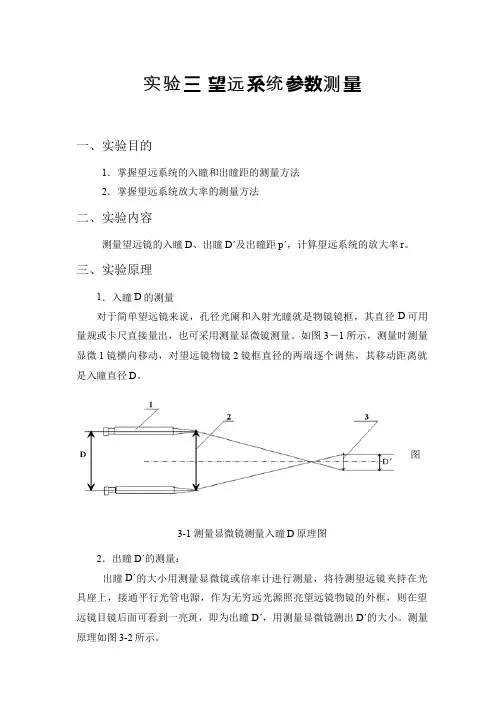 光学系统 实验3-1望远系统参数测量