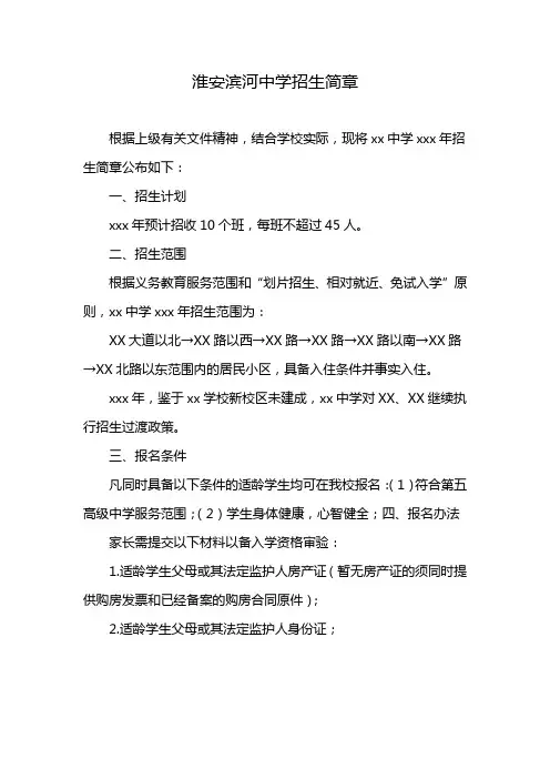 淮安滨河中学招生简章