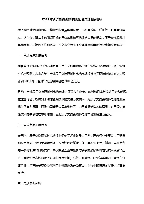 2023年质子交换膜燃料电池行业市场发展现状