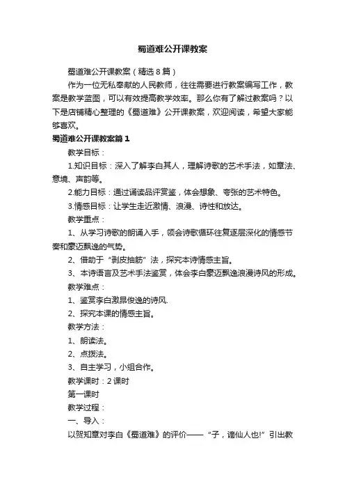 蜀道难公开课教案