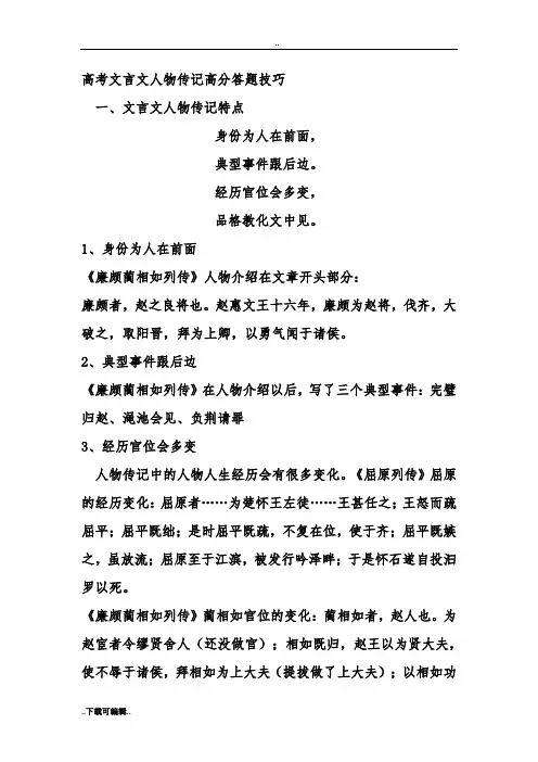 高考文言文人物传记高分答题技巧