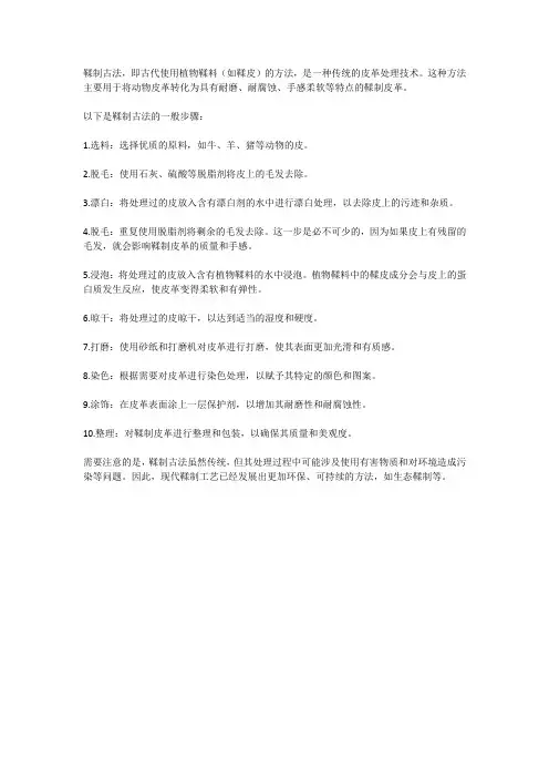 鞣制 古法