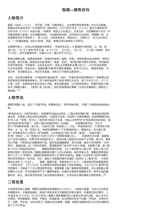 程颐—搜狗百科