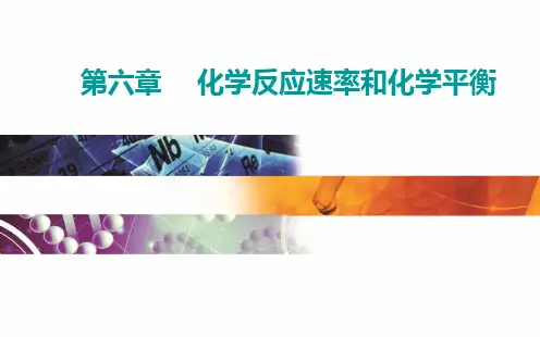 化学高考总复习(选择性考试)第三讲 化学平衡的移动 化学反应进行的方向