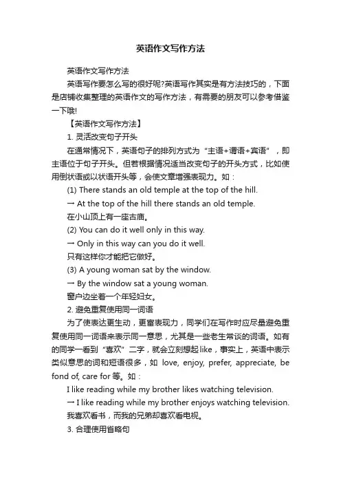 英语作文写作方法