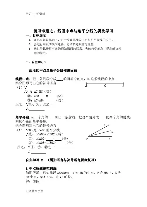 复习专题之线段中点与角平分线的类比学习汇编
