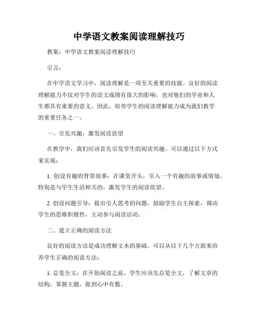 中学语文教案阅读理解技巧