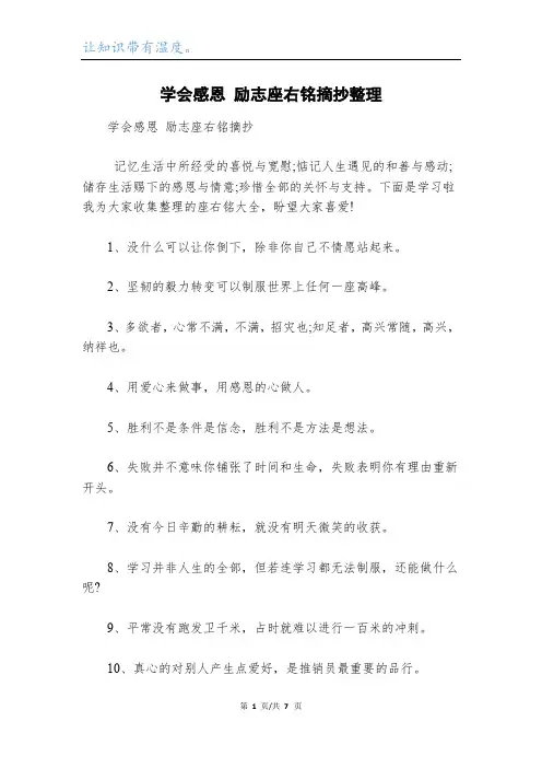 学会感恩 励志座右铭摘抄整理