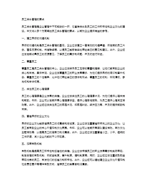 员工关系管理的要点