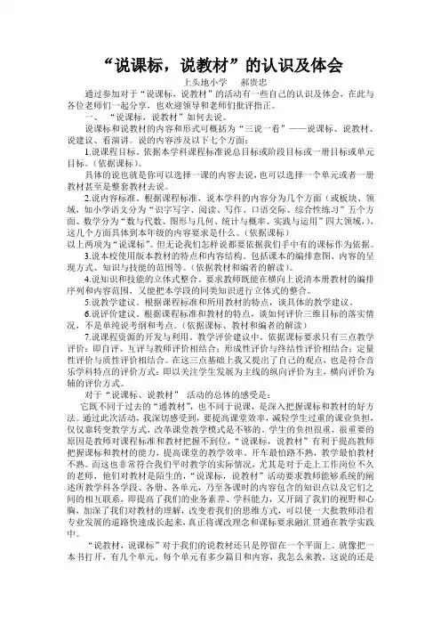 “说课标_说教材”的认识及体会郝桂忠