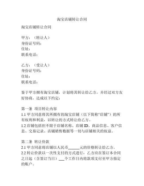 淘宝店铺转让合同