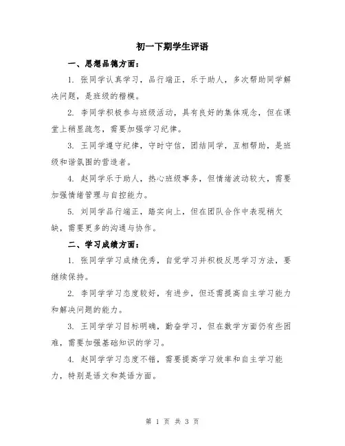 初一下期学生评语