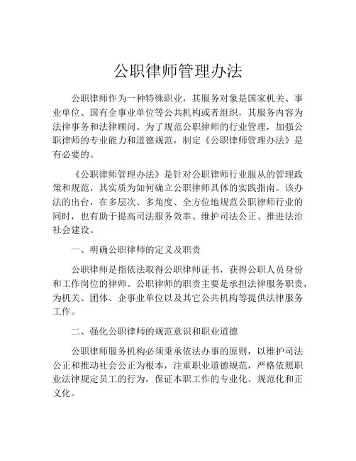 公职律师管理办法