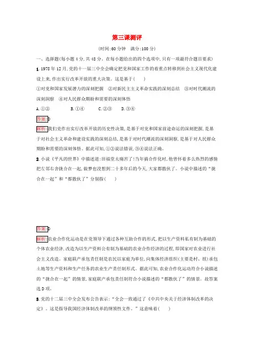 新教材高中政治第3课只有中国特色社会主义才能发展中国测评(含解析)部编版必修