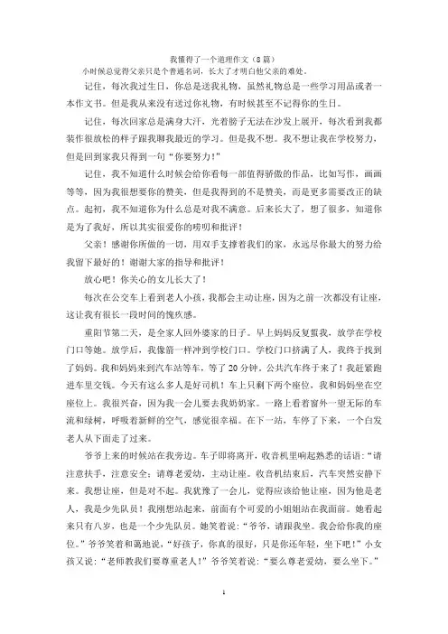 我懂得了一个道理作文(8篇)