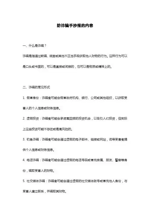 防诈骗手抄报的内容