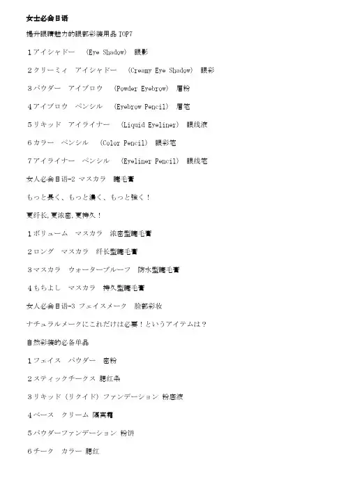 化妆相关日语