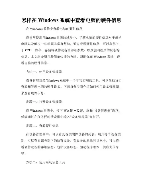 怎样在Windows系统中查看电脑的硬件信息
