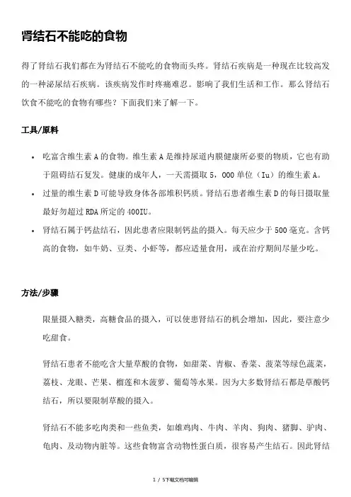 肾结石不能吃的食物