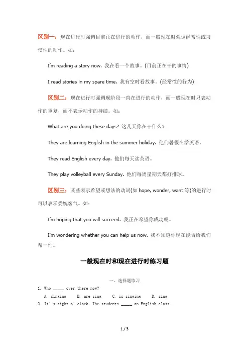 一般现在时和现在进行时练习题(含答案)