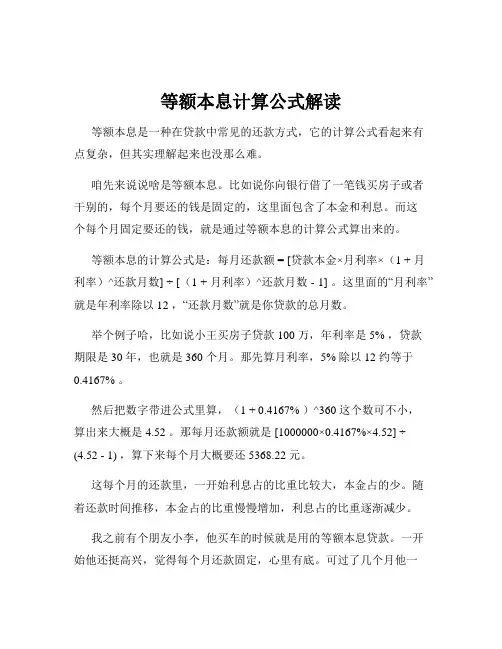 等额本息计算公式解读