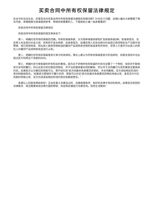 买卖合同中所有权保留法律规定