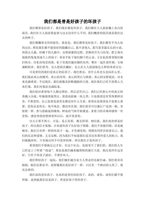 我们都是曾是好孩子的坏孩子