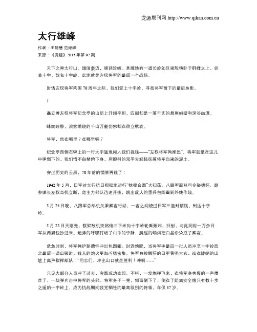 太行雄峰