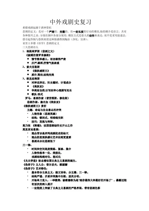 中外戏剧史复习