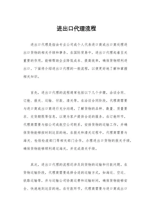 进出口代理流程