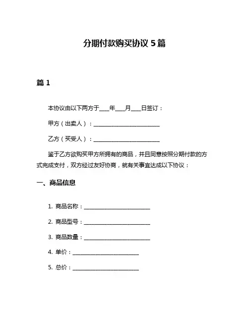 分期付款购买协议5篇