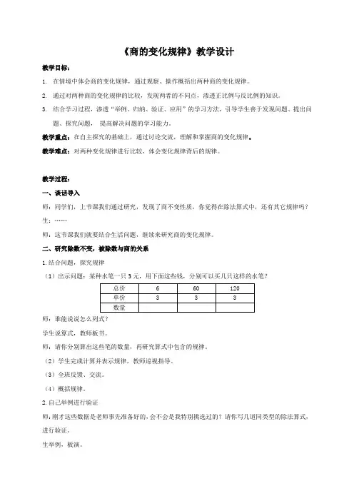 小学数学教案：商的变化规律