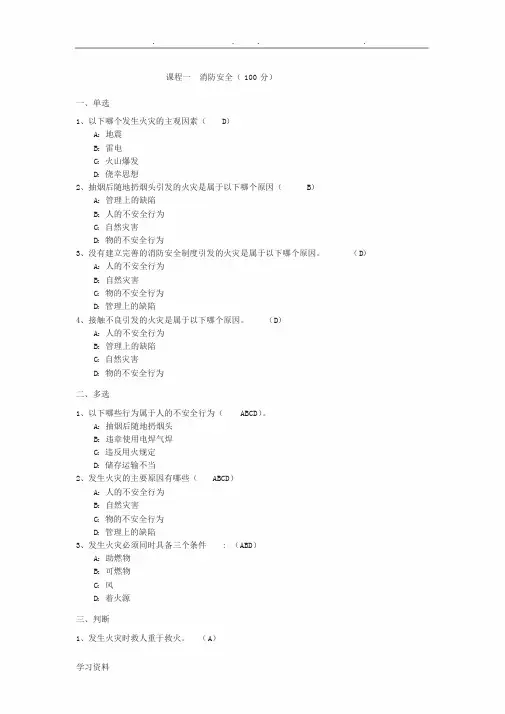 2018年安徽省二级建造师继续教育建筑工程主项选修试题和个人答案解析