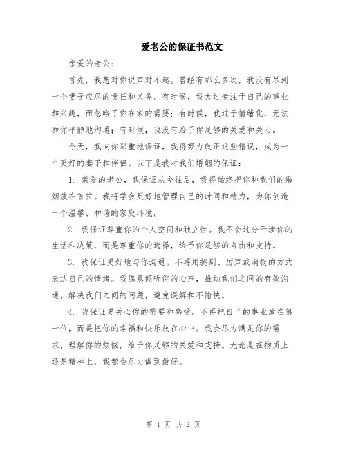 爱老公的保证书范文