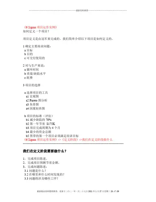 6 Sigma项目运作实例