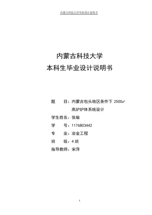高炉本体毕业设计完整版