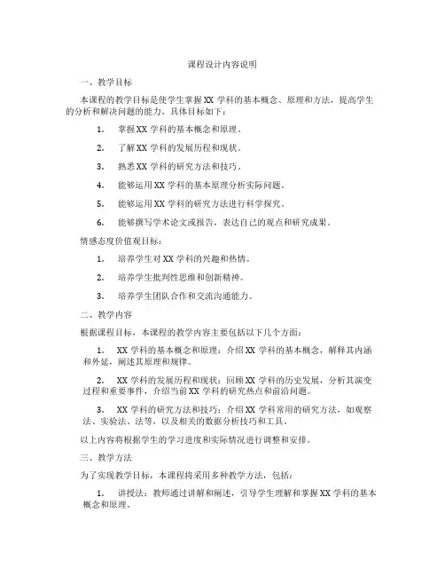 课程设计内容说明