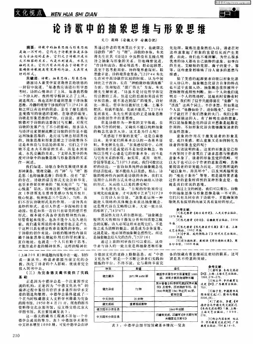 论诗歌中的抽象思维与形象思维