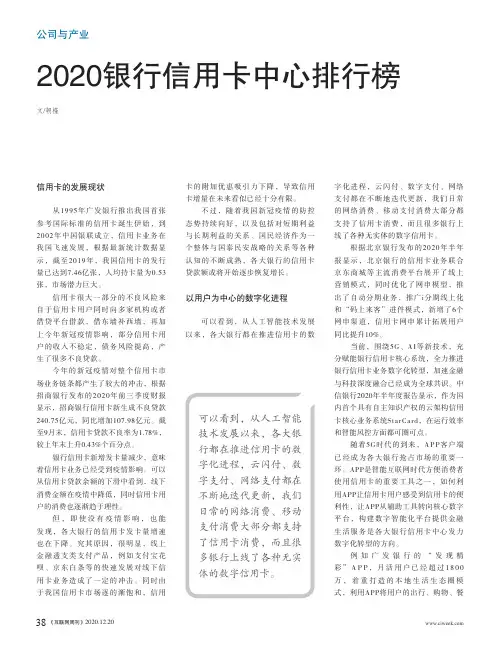 2020银行信用卡中心排行榜
