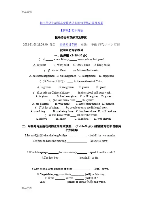 初中英语主动语态变被动语态的句子练习题及答案(汇编)