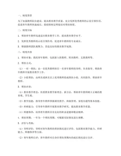 学校师徒结对帮扶制度
