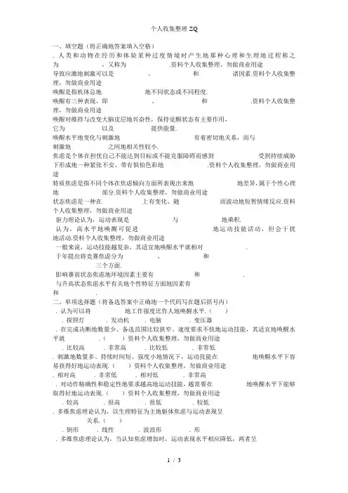 体育心理学题库(与课本配套复习资料)第十一章