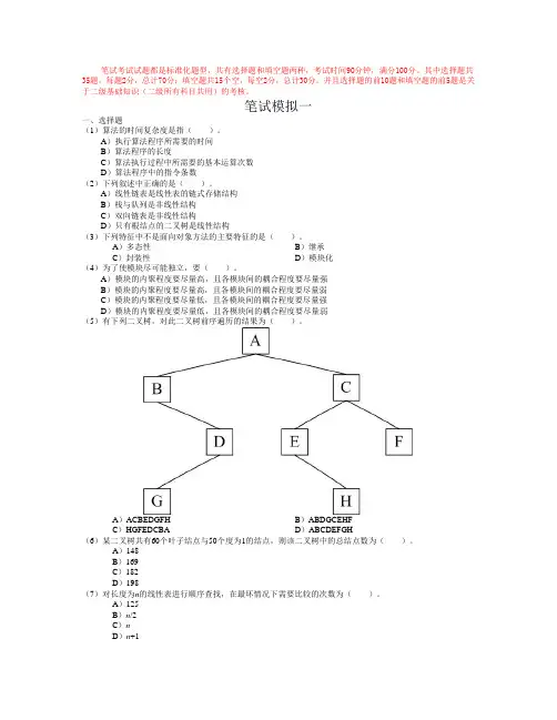 计算机二级VFP模拟试题1