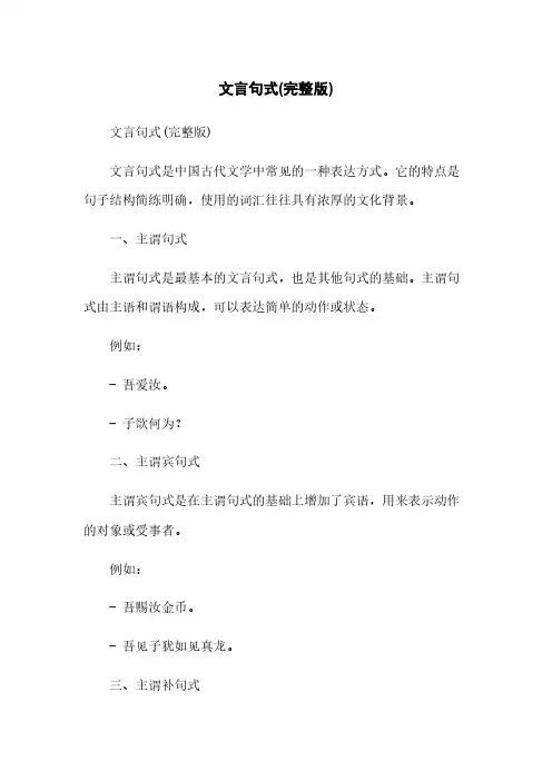 文言句式(完整版)