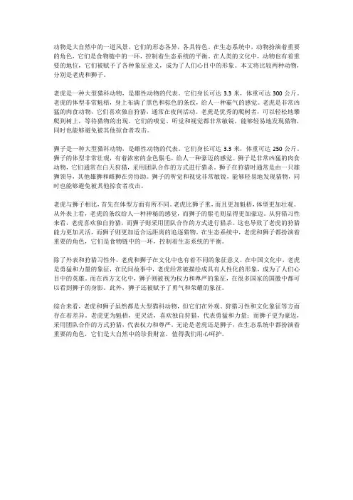 两个动物对比描写